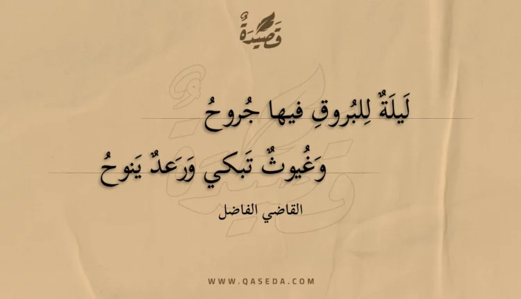 قصيدة ليلة للبروق فيها جروح