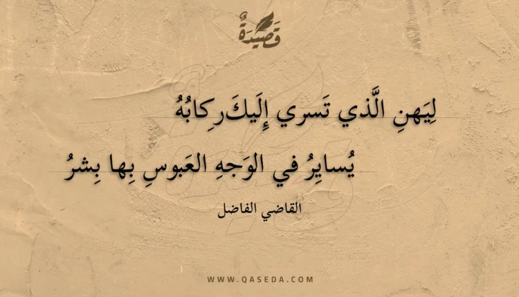 قصيدة ليهن الذي تسري إليك ركابه