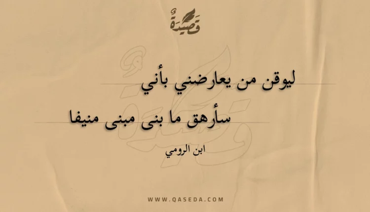 قصيدة ليوقن من يعارضني بأني