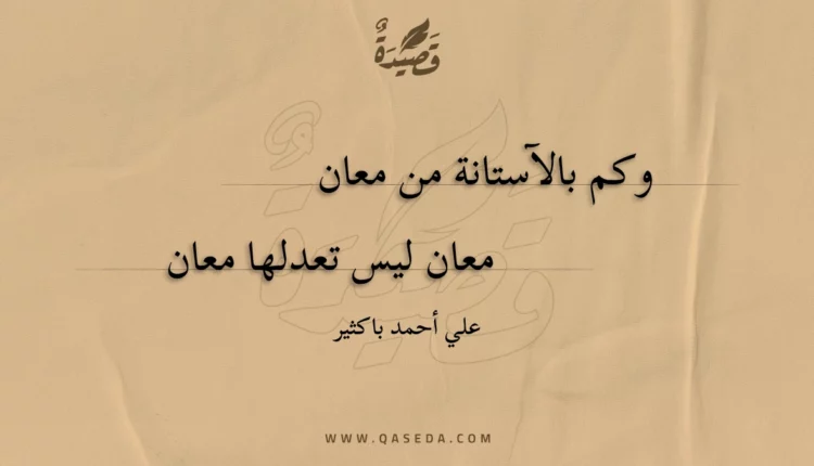 قصيدة مآذن اسطنبول