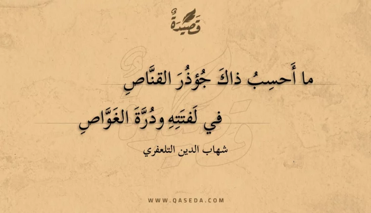 قصيدة ما أحسب ذاك جؤذر القناص