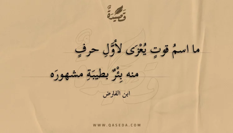 قصيدة ما اسم قوت يعزى لأول حرف