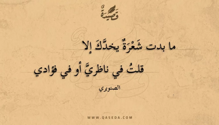 قصيدة ما بدت شعرة يخدك إلا