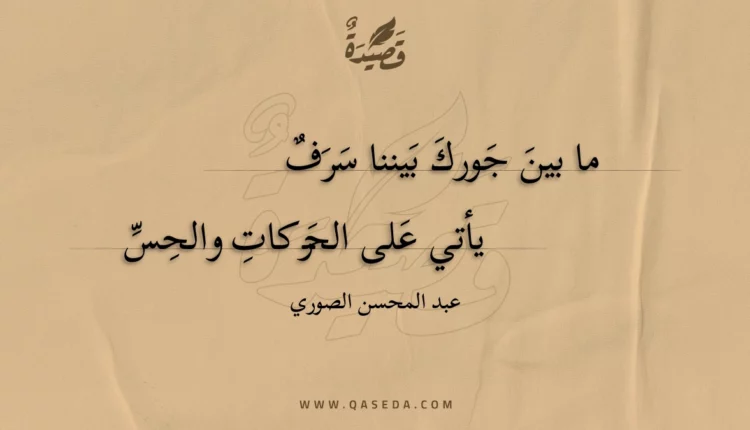 قصيدة ما بين جورك بيننا سرف