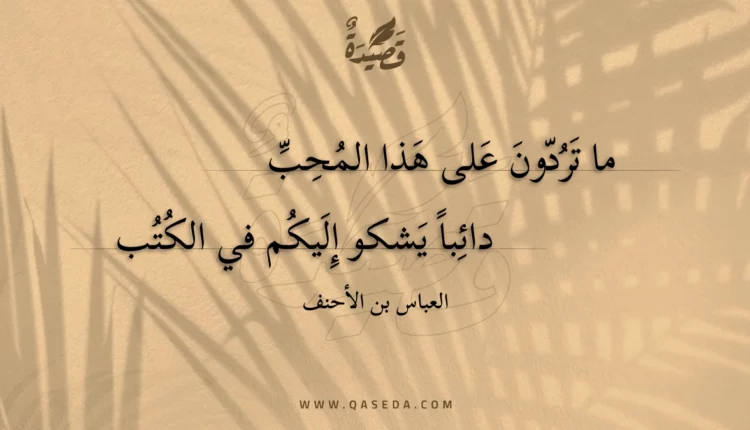 قصيدة ما تردون على هذا المحب