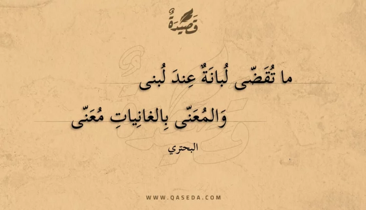 قصيدة ما تقضى لبانة عند لبنى