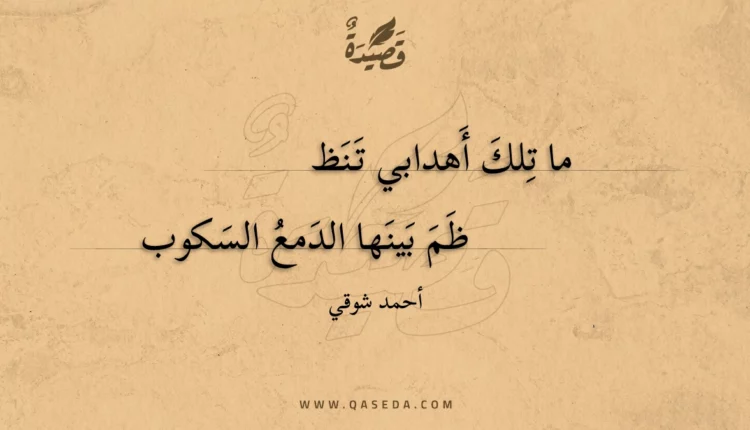 قصيدة ما تلك أهدابي تنظم