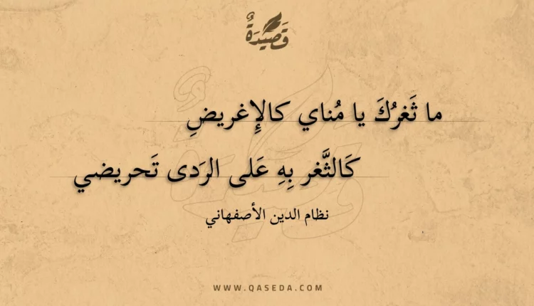 قصيدة ما ثغرك يا مناي كالإغريض