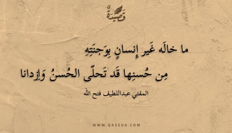 قصيدة ما خاله غير إنسان بوجنته