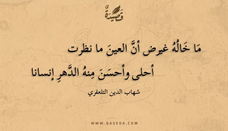 قصيدة ما خاله غيرض أن العين ما نظرت
