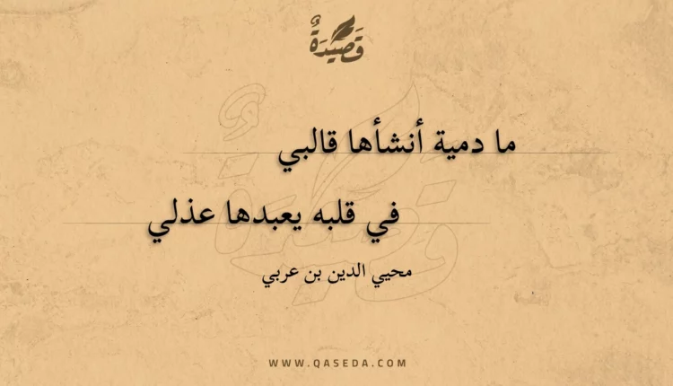 قصيدة ما دمية أنشأها قالبي