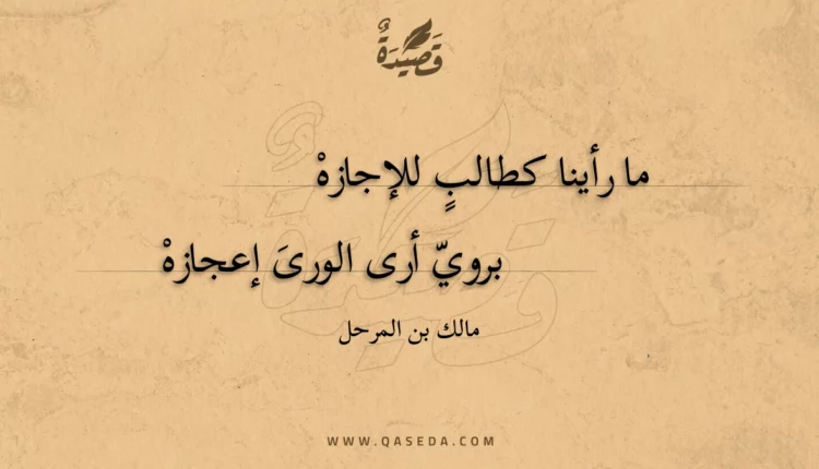 قصيدة ما رأينا كطالب للإجازه