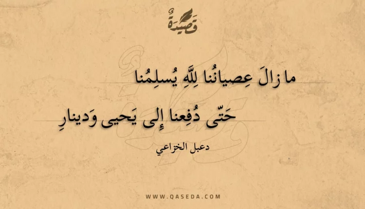 قصيدة ما زال عصياننا لله يسلمنا