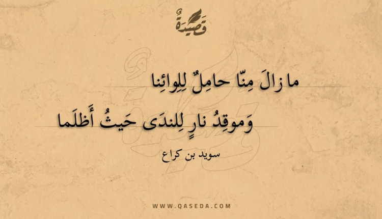 قصيدة ما زال منا حامل للوائنا