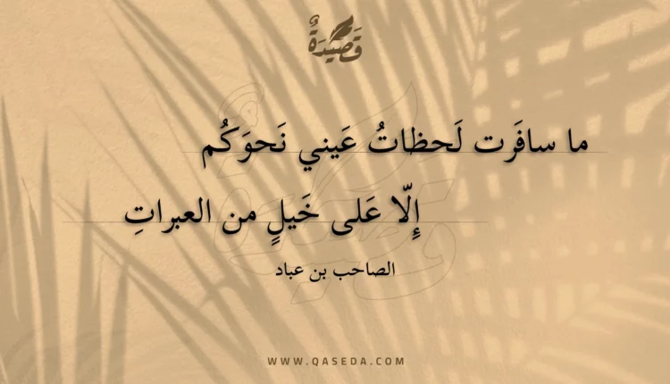 قصيدة ما سافرت لحظات عيني نحوكم