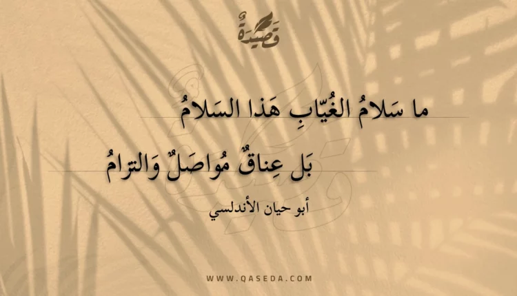 قصيدة ما سلام الغياب هذا السلام