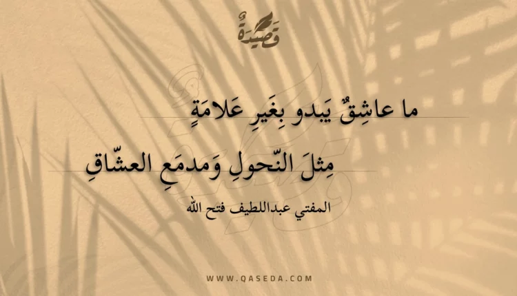 قصيدة ما عاشق يبدو بغير علامة
