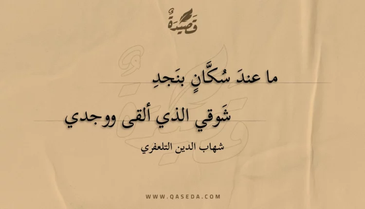 قصيدة ما عند سكان بنجد