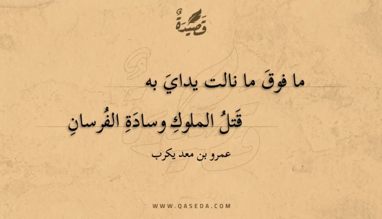 قصيدة ما فوق ما نالت يداي به