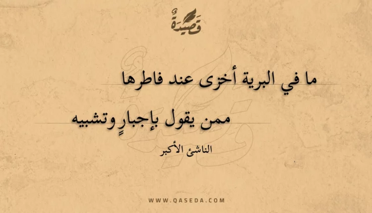 قصيدة ما في البرية أخزى عند فاطرها