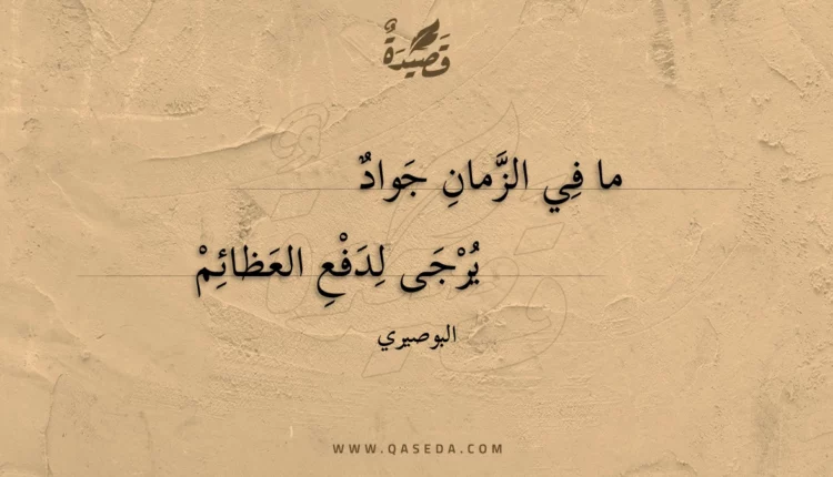 قصيدة ما في الزمان جواد