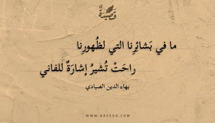 قصيدة ما في بشائرنا التي لظهورنا