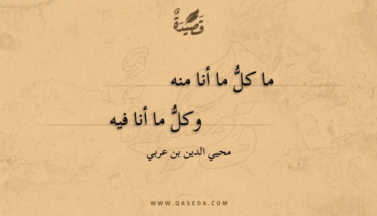 قصيدة ما كل ما أنا منه