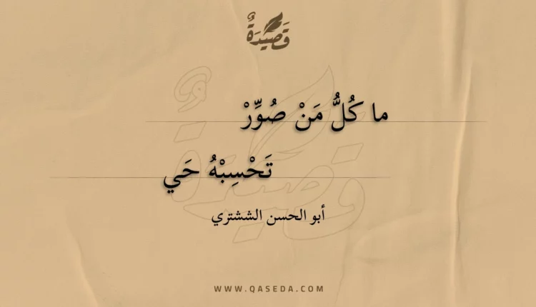 قصيدة ما كل من صور