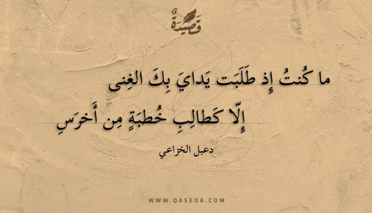 قصيدة ما كنت إذ طلبت يداي بك الغنى
