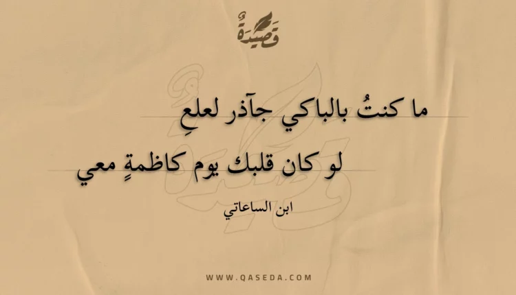 قصيدة ما كنت بالباكي جآذر لعلع