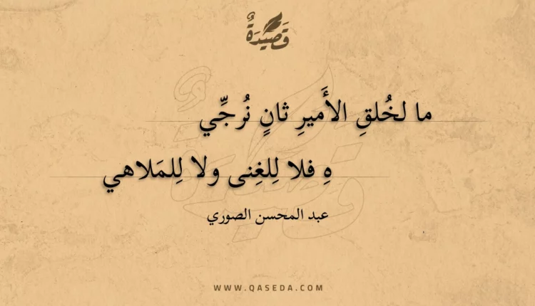 قصيدة ما لخلق الأمير ثان نرجي