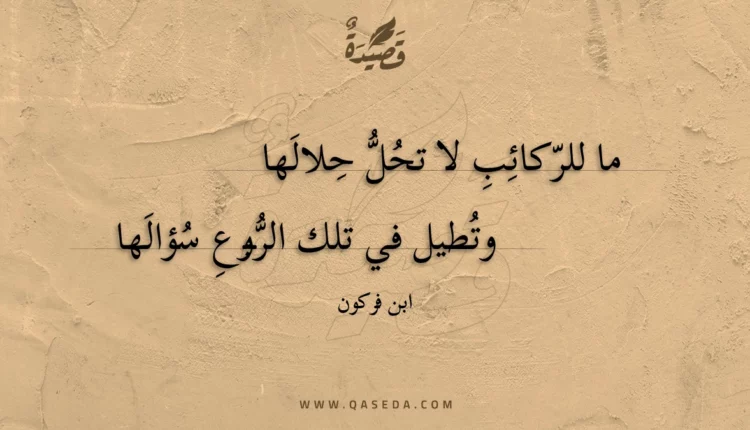 قصيدة ما للركائب لا تحل حلالها