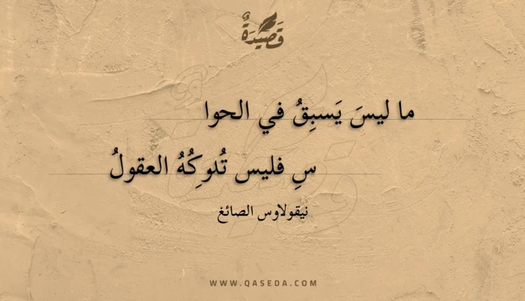 قصيدة ما ليس يسبق في الحواس