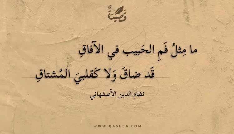 قصيدة ما مثل فم الحبيب في الآفاق