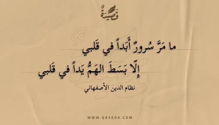 قصيدة ما مر سرور أبدا في قلبي