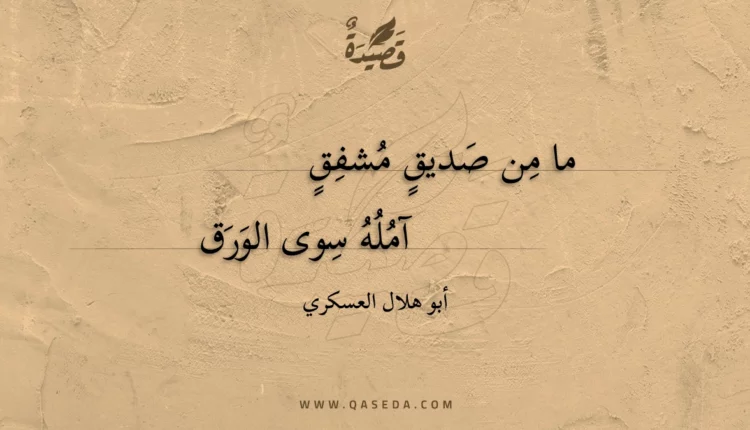 قصيدة ما من صديق مشفق
