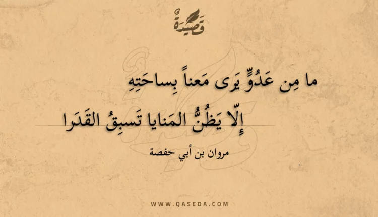 قصيدة ما من عدو يرى معنا بساحته