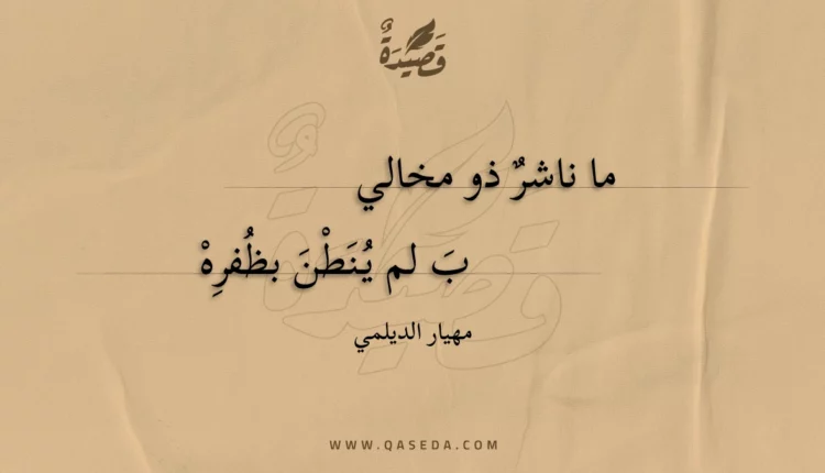 قصيدة ما ناشر ذو مخاليب