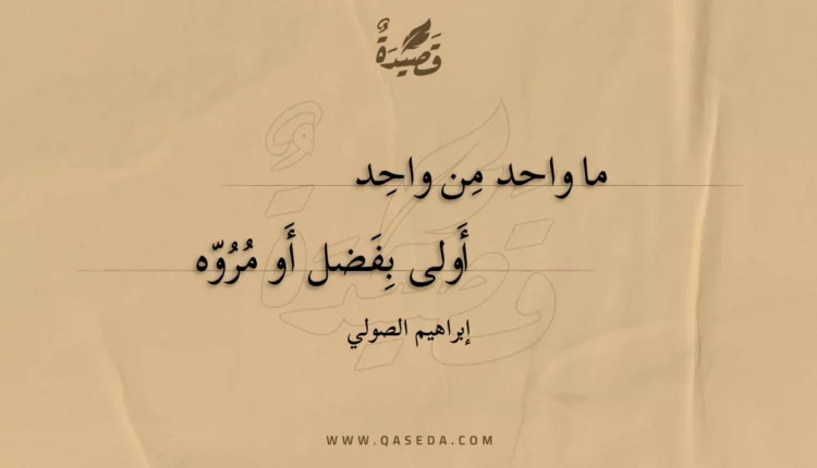 قصيدة ما واحد من واحد