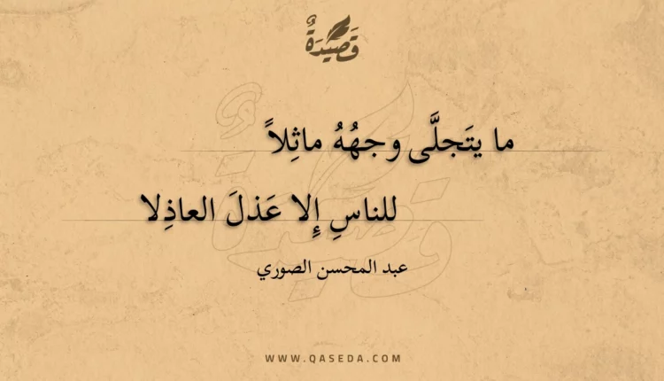 قصيدة ما يتجلى وجهه ماثلا