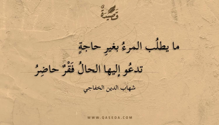 قصيدة ما يطلب المرء بغير حاجة