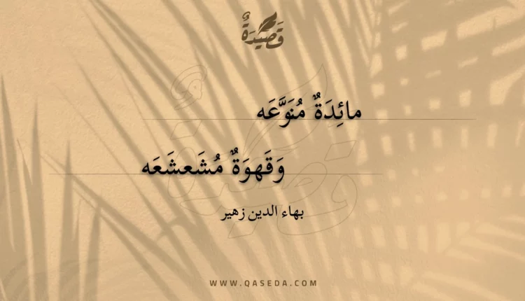 قصيدة مائدة منوعه