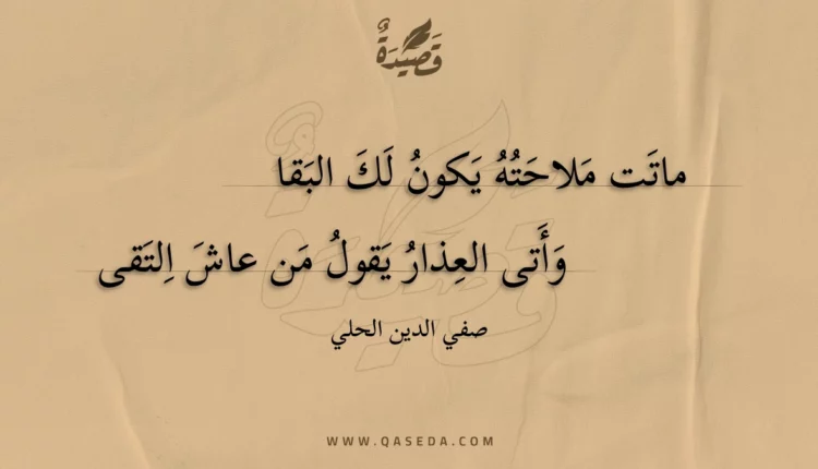 قصيدة ماتت ملاحته يكون لك البقا