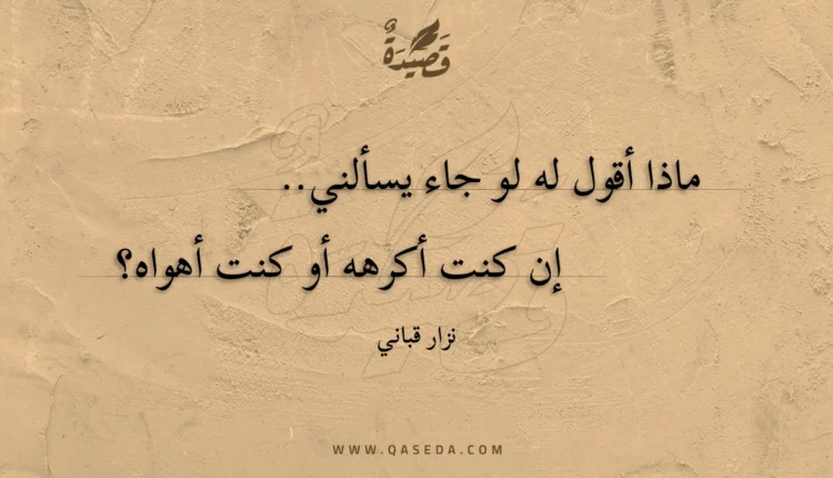 قصيدة ماذا أقول له