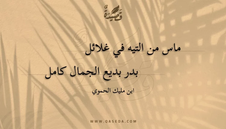 قصيدة ماس من التيه في غلائل