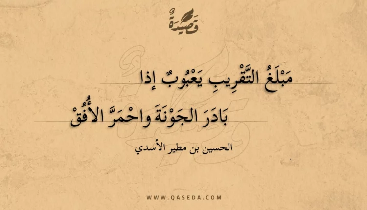 قصيدة مبلغ التقريب يعبوب إذا