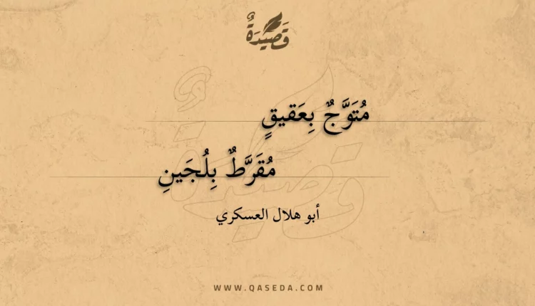 قصيدة متوج بعقيق