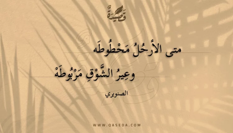 قصيدة متى الأرحل محطوطه