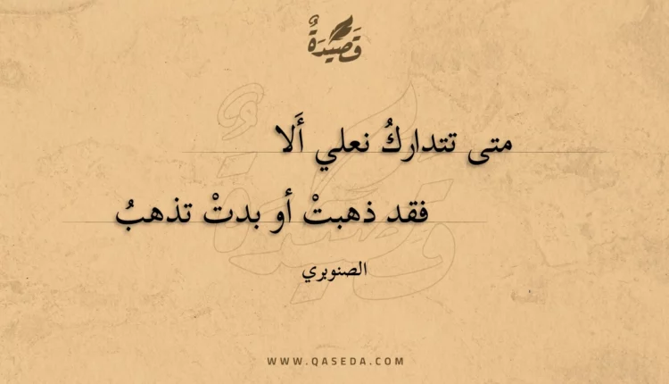 قصيدة متى تتدارك نعلي ألا