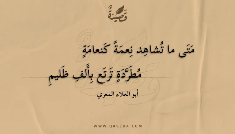 قصيدة متى ما تشاهد نعمة كنعامة
